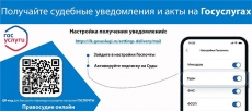 Настройка получения уведомления