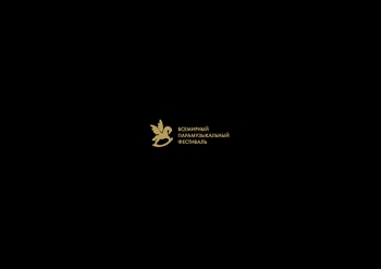 Десятый «Всемирный Парамузыкальный фестиваль» (видео)