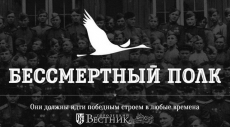 «Бессмертный полк» опять в строю