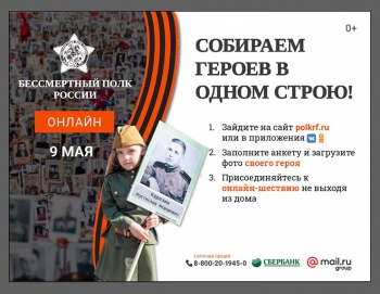 Глеб Никитин пригласил нижегородцев принять участие в проекте «Бессмертный полк - онлайн»