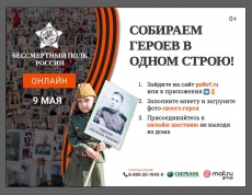 Глеб Никитин пригласил нижегородцев принять участие в проекте «Бессмертный полк - онлайн»