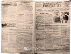 Газета &quot;Поводырь&quot; за 1922 год