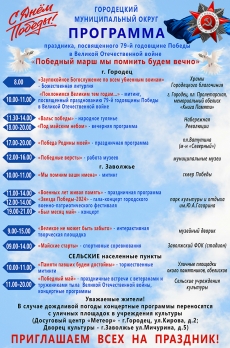 &quot;Победный марш мы помнить будем вечно&quot;